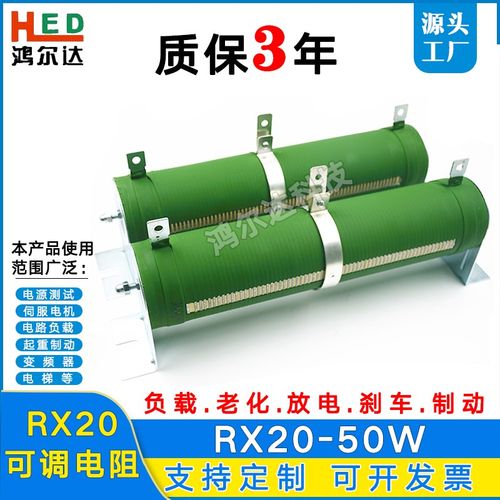 RX20-50W可调绕线电阻老化负载电阻10R50R75R100R200R300R500欧姆