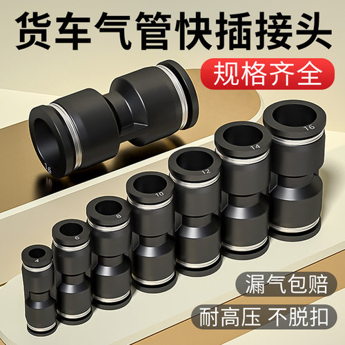 货车气管快速接头快插气动直通PU变径PG气路高压软管配件4/6/8mm