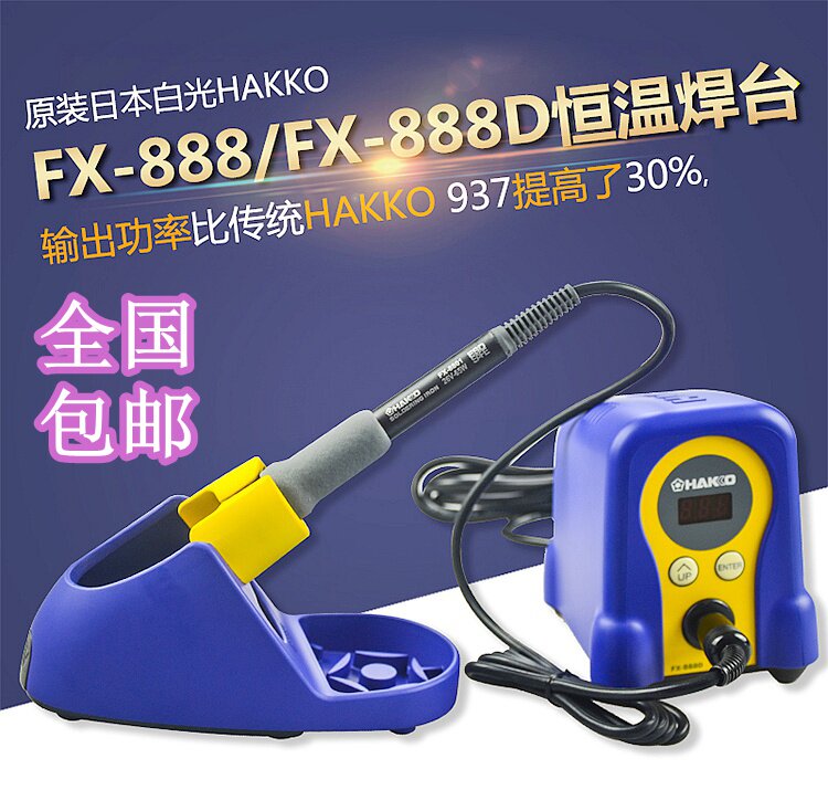 原装日本白光HAKKO FX-888D数显调温电焊台 恒温烙铁