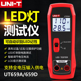 优利德UT659A/659D功率测试仪LED灯液晶电视屏背光LED维修检测仪