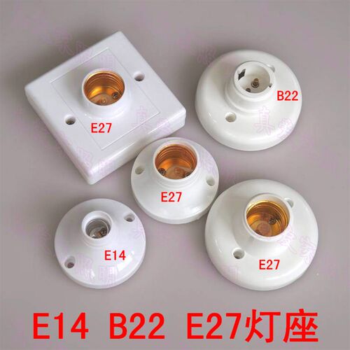 家用E27螺口灯座 E14小螺口灯头 led展示明装B22卡口挂口测试灯具