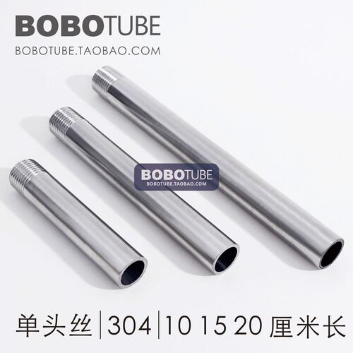 正304不锈钢单头丝加长延长无缝管焊接管子100/150/200长46分12寸