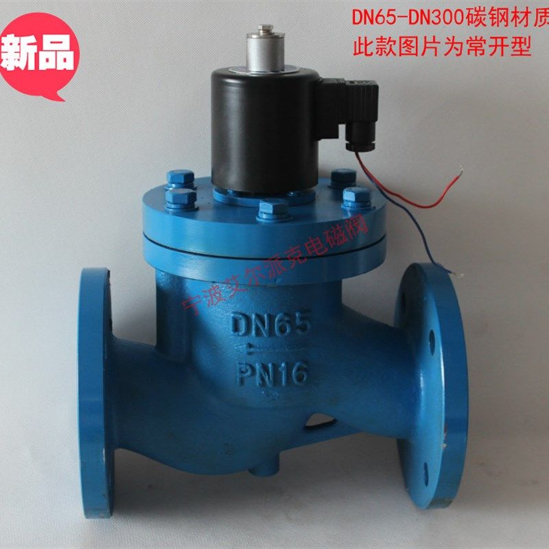 碳钢大口径电磁阀  蒸汽电磁阀 DN65-DN300  PN1.6 活塞结构