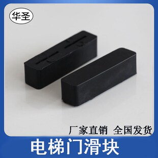 用于广日日立电梯配件门脚电梯门滑块厅门滑块层门轿门滑块包邮
