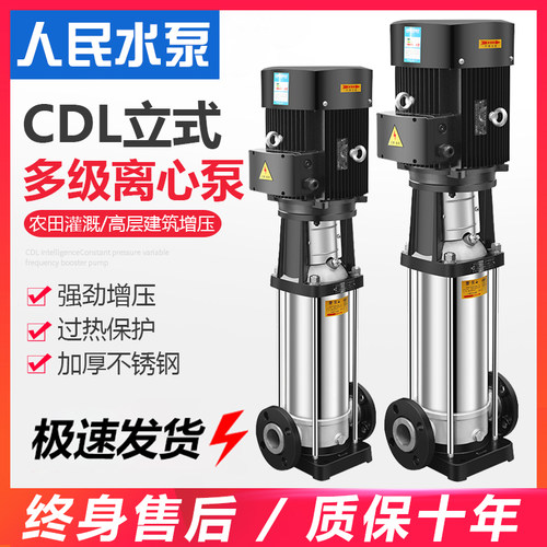 人民水泵32方CDL/CDLF立式多级离心泵上海不锈钢管道泵热水循环泵