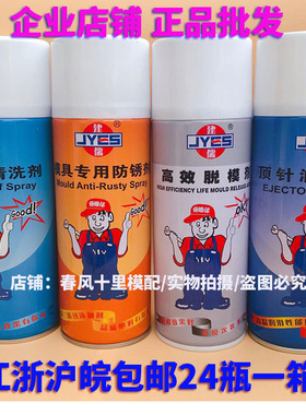 正品包邮建儒牌模具脱模剂高效离型剂模具清洗剂防锈剂顶针油润剂