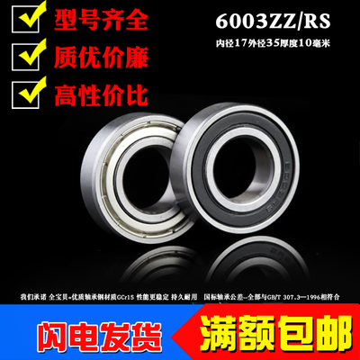 优质深沟球微型小轴承6003Z ZZ RS 2RS 6003RZ内径17外径35厚10mm