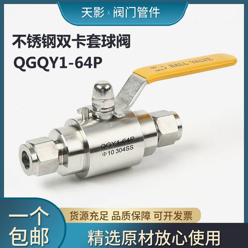 304不锈钢QGY1-64P型高压卡套式球阀/PU气管6 8 10 12 14 16 18