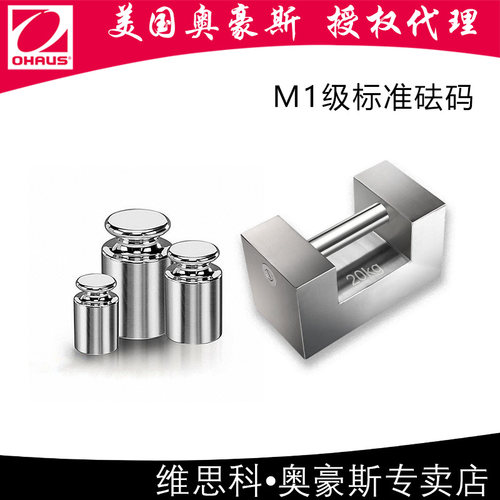 【M1等级标准砝码】高精度电子天平秤校准不锈钢/镀铬圆柱形锁形
