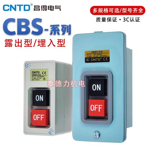 CNTD昌得CBS动力押扣按钮开关CBSP/CBSY-310/315/330BS210 30A15A