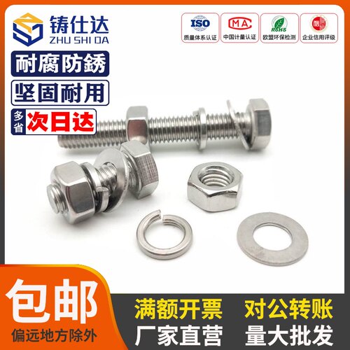 M3M4M5 304不锈钢外六角螺栓螺丝螺母套装大全加长螺杆平垫弹垫