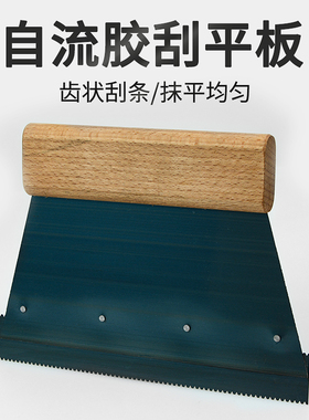 PVC塑胶地板施工铺设工具 梯形齿条刮胶水均匀自流胶刮平板刮胶板