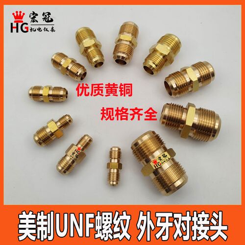 铜外牙直接美制UNF7/16 9/16 5/8 3/4 对接头变径外螺纹铜管扩口
