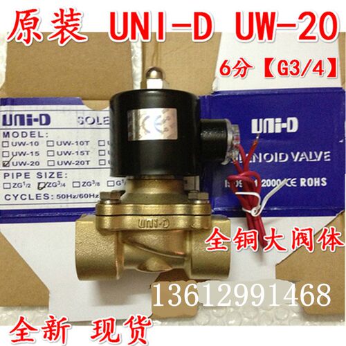 正品UNI-D 二通阀 UW-20 电磁阀 2W200-20 6分接口 电磁阀气阀
