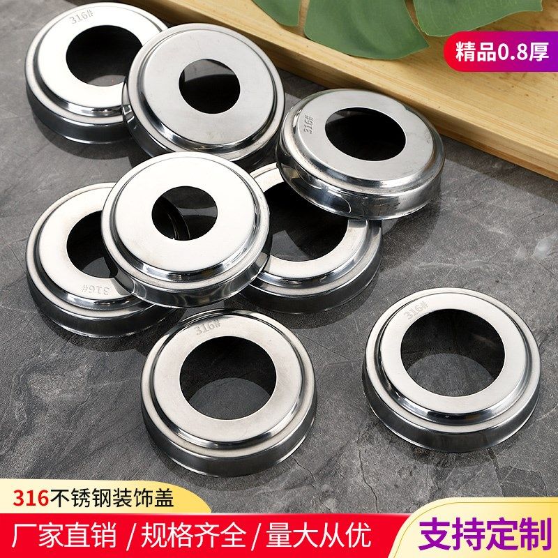 不锈钢栏杆装饰盖316.304精品盖0.8厚装饰盖底盖脚盖圆管遮丑