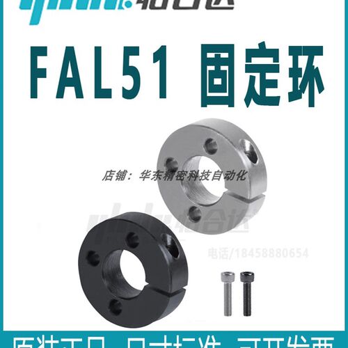 正品怡合达FAL51-D6/D8/D10/D12/D13/D15D16D20~D40-B8~B18固定环