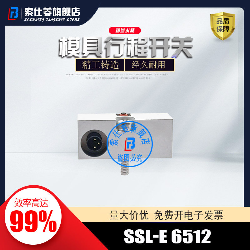 限位开关E6512/8/3 开关线0.5米顶针板复位微动