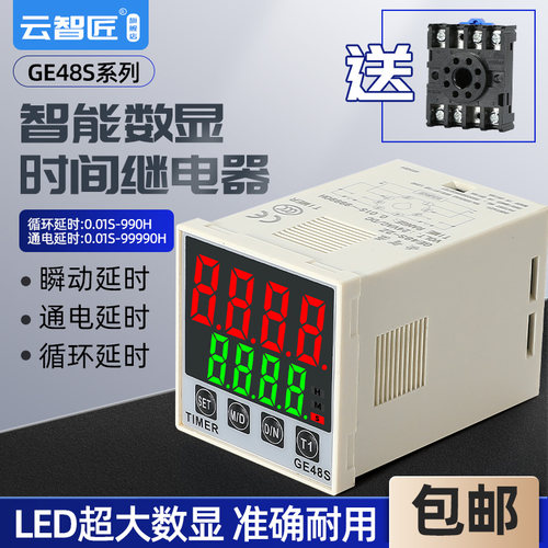 智能数显时间继电器自动双循环220V控制24V模块dh48s-s延时双路