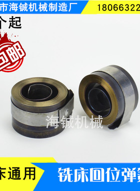 炮塔铣床弹簧发条3号机4号机5号机专用卷簧弹簧控制主轴上下复位
