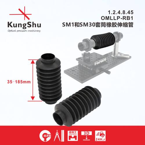 工术(KungShu)OMLLP-RB1橡胶伸缩波纹管SM1