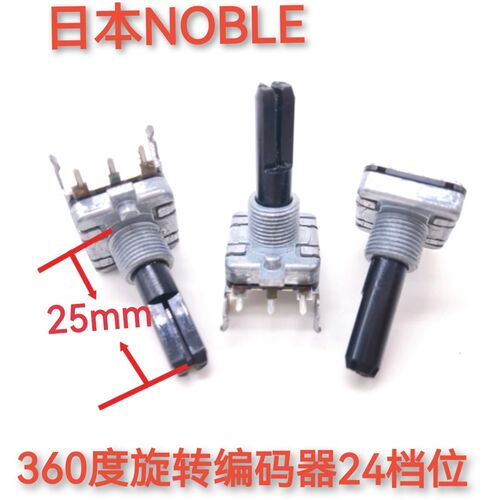 进口日本NOBL EC16型脉冲开关24位档REB161 编码器25半轴音量音响