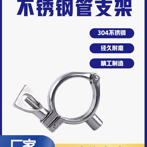 304不锈钢卡箍式 焊接精铸管支架管卡管箍水管卡子管子夹具管卡托