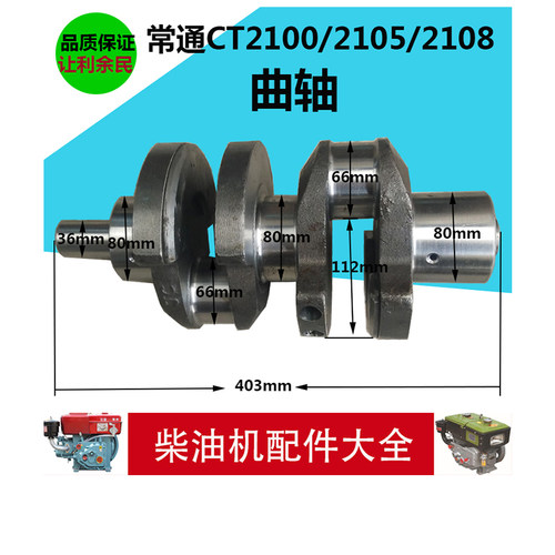 常州常通2105双缸柴油机CT2100 曲轴  拖拉机2108发动机农机配件