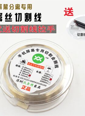 包邮促销沃尔特100/1000米金刚丝手机屏幕分离切割钼丝 分离线