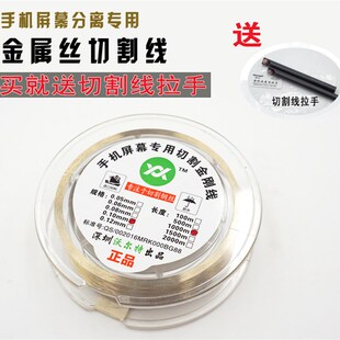 包邮促销沃尔特100/1000米金刚丝手机屏幕分离切割钼丝 分离线