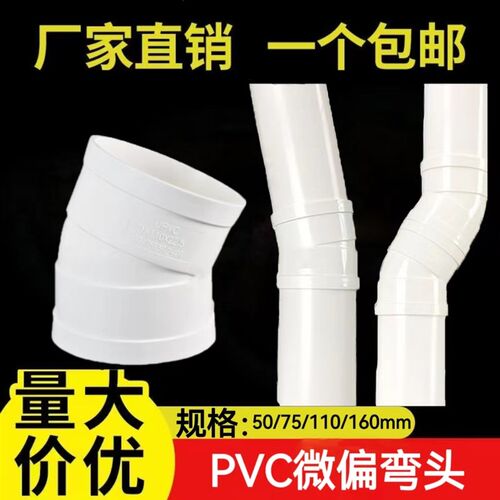 pvc管微偏弯头110弯管偏置小角度15 22.5 30度国标排水管配件接头