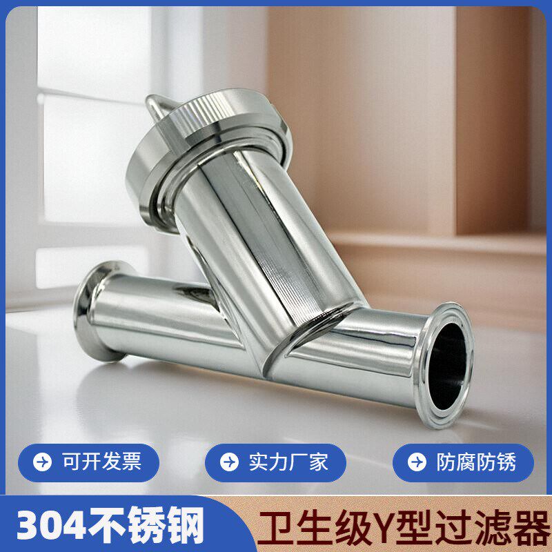 304 316不锈钢卫生级过滤器快装Y型过滤器食品级卡箍过滤器DN25