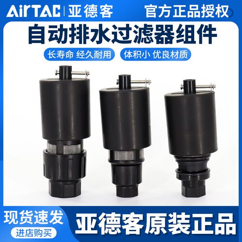 亚德客减压调压过滤器自动排水器组件AD300G06/AD300G08/AD300B06