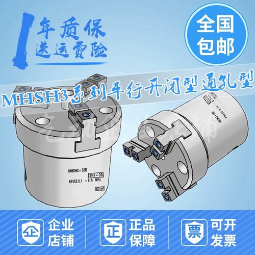 圆形平行开闭型气爪MHSH3-16/20/25/32/40/50/63/80D通孔型气爪