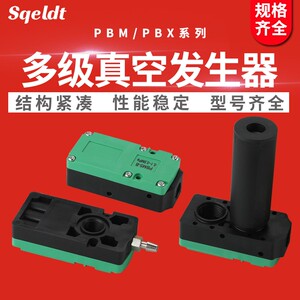 迷你型气动多级大吸力大流量机械手真空发生器PBM05/10/20/30-ABC