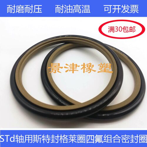轴用斯特封密封圈油缸油封四氟台阶组合封STd230*251/240*261*8.1