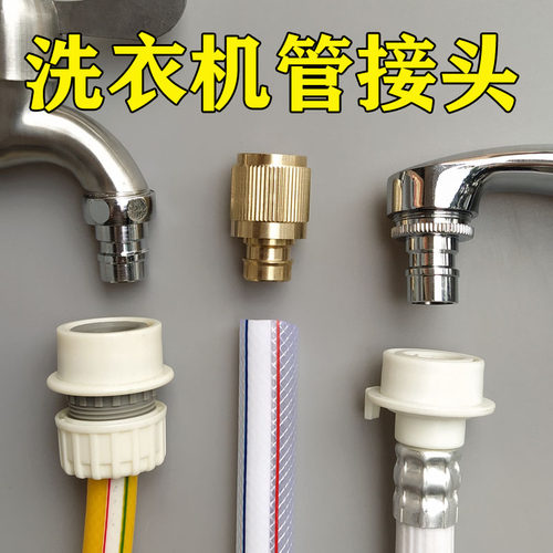 洗衣机管进水管接头接水龙头软管4分6分连接管拖把池角阀接管洗地