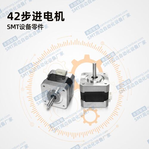 SMT周边42步进电机马达插线式接驳台高精度尚宏设备专用配件