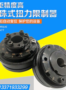 TSC钢球式扭力扭矩限制器AQ0123456胀套过载保护器安全离合器