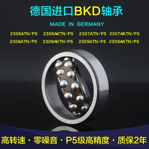 德国BKD进口轴承2309/2310/2311/2312/2313/2314/2315/2316/2317K