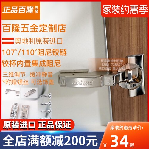 blum百隆进口铰链快装集成阻尼107铰链110缓冲一字底座衣柜橱柜