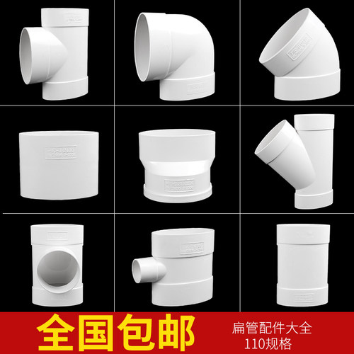 PVC扁管配件 110排水管 马桶移位器坐便器 扁直接三通 扁弯头接头