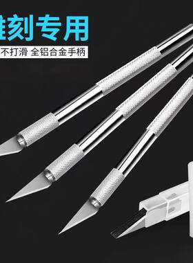 剪纸手工刻刀学生专用套装刻纸雕刻刀工具手账笔刀橡皮章木雕刀具