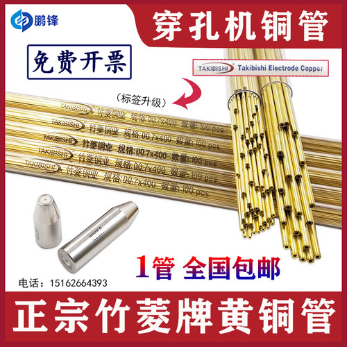 穿孔机铜管0.5打孔机单孔黄铜管电极管铜棒0.3-3.0电极丝0.7空心