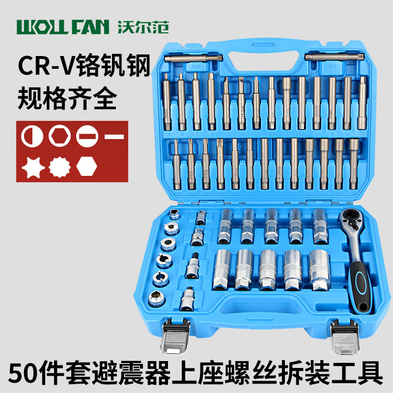 拆避震器塔顶上座螺丝专用工具减震器拆装拆卸套筒弹簧扳手50件套