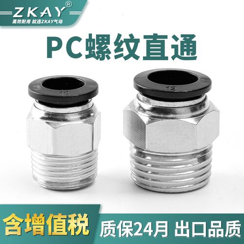 气动气管快速接头PC6-01 快插PC4-M5 PC8-02螺纹直通PC10-03 PC12