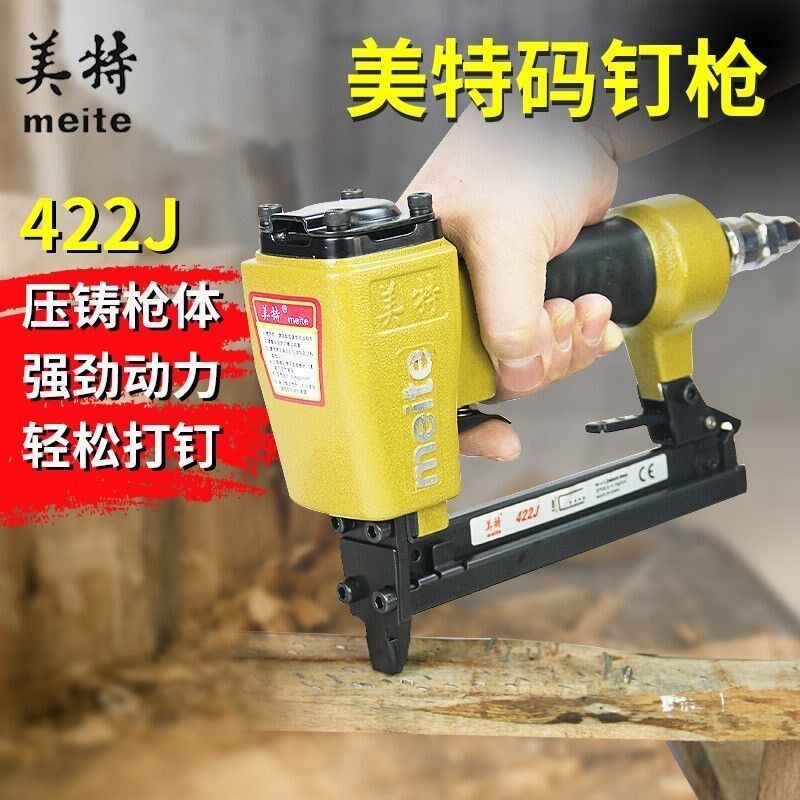 美特气动钉枪422J码钉枪413j马丁抢木工家具装修打钉枪u型射钉抢