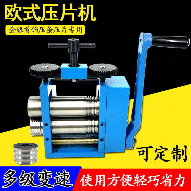 首饰压片机欧式手摇银片纯银压片圆条压线打银金黄金加工手工工具