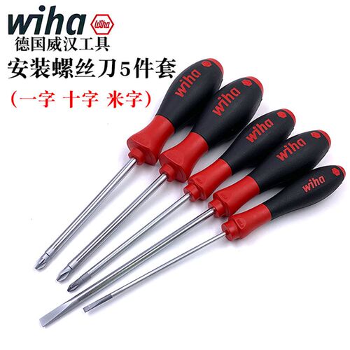 德国wiha威汉进口PH1 2十字螺丝刀家用3 5.5mm一字PZ2米字起子6mm