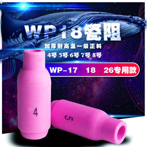 氩弧焊枪WP-18 17 26加长瓷嘴 保护嘴焊枪配件 瓷杯 瓷阻瓷嘴枪头