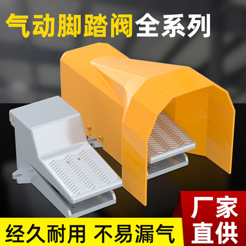 气动控制脚踏阀FV420控制气缸快速换气换向排气阀门开关FV320安全